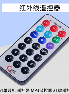 51单片机 遥控器 MP3遥控器 红外线遥控器 21键遥控器  支持定制