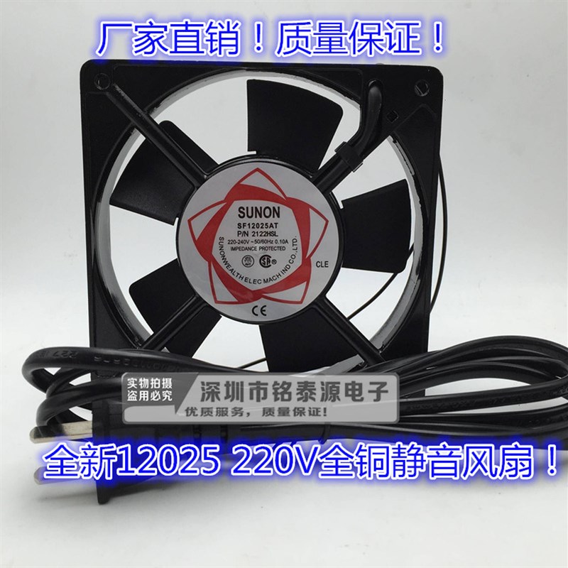 全铜12CM 12025 220V 机箱机柜散热轴流风机 SF12025AT 2122HSL