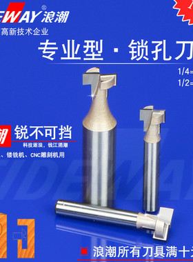 浪潮专业型锁孔刀T型榫刀类小锣刀木工铣刀锁扣刀反扣丝刀大锣机