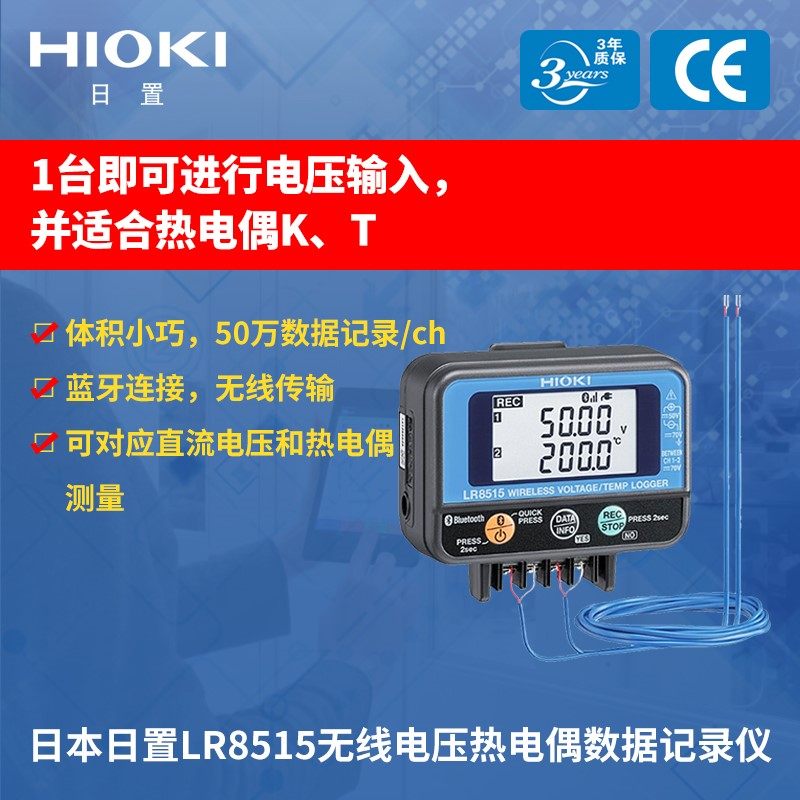 HIOKI日置LR8515电压/热电偶数据记录仪无线直流电压/温度采集仪,ZIPPO/瑞士军刀/眼镜,眼镜盒,淘宝优惠券,粉丝福利购,淘宝优惠卷