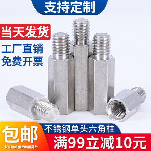 不锈钢螺柱单头六角柱隔离柱连接柱内外牙六角柱M2M2.5M3M4M5-M10