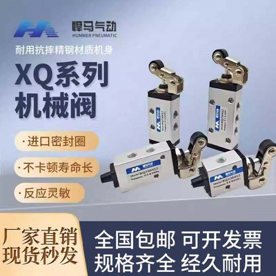 新益型气动机械阀滚轮阀XQ230412/XQ230612/XQ250612/XQ250412