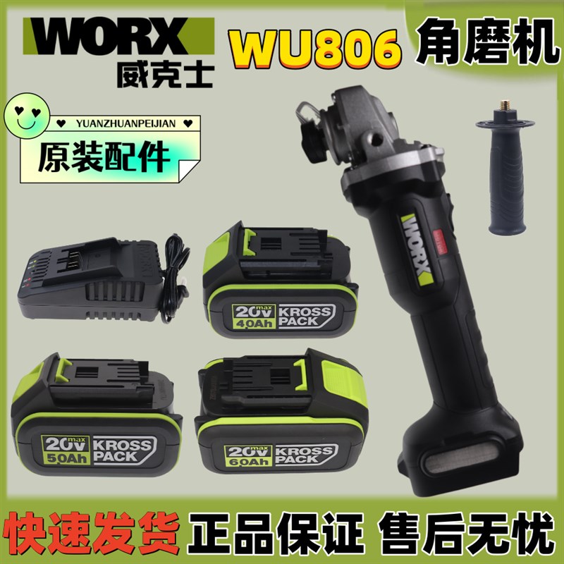威克士20V无刷锂电角磨机WU806充电式磨光机原装裸机电池充电器