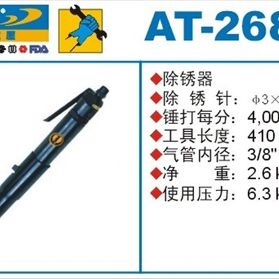 PUMA巨霸气铲 刮刀 除锈器 AT-2680N 风动除锈锤 气动工具AT-2680