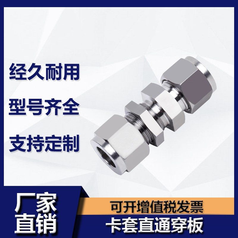 304/316不锈钢卡套直通穿板异径变径隔板穿墙接头穿板终端1/4-10,饰品/流行首饰/时尚饰品新,其他DIY饰品配件,淘宝优惠券,粉丝福利购,淘宝优惠卷