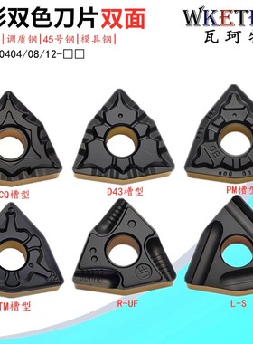 双色钢件数控刀片WNMG080404 08 12CQ D43 PM TM桃形外圆机夹刀粒