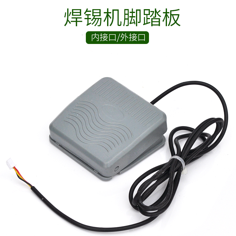 速焊特脚踩焊锡机脚踏板自动出锡机卡萨帝出锡电烙铁德佰龙通用