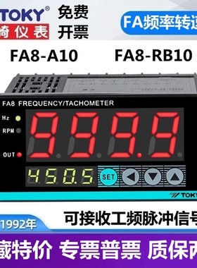 东崎FA8-A10/RB10原DP4-HZ11/FR1东崎TOKY频率工频测量转速仪表速