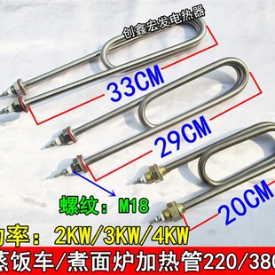 3KW 380V 4KW 煮面炉电热管220V 双U型不锈钢蒸饭车蒸饭机加热管