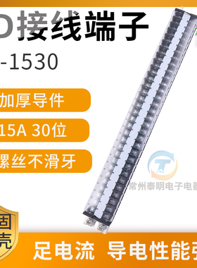 电箱接线端子柱30位TD-1530排导轨电线接头连接器15A板P配电箱安