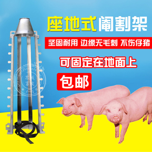 养殖猪去势架 阉割器去势器不锈钢仔猪阉割架 阉猪架 敲猪架坐地式