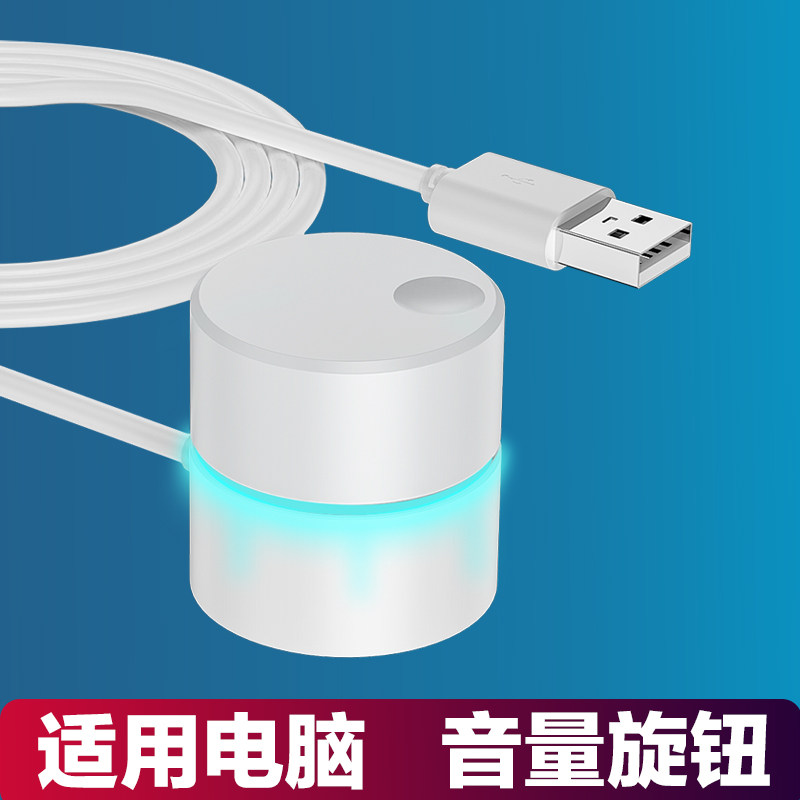 DKE电脑音量调节旋钮声音喇叭音响开关控制调节器步进桌面USB线控