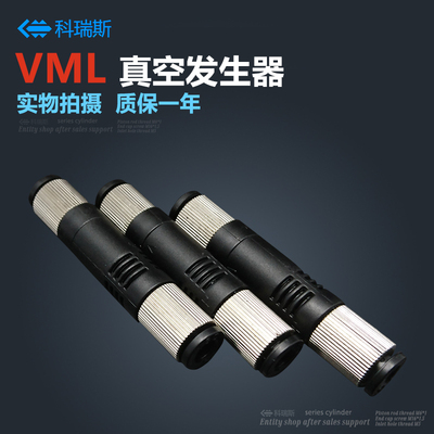 气立可型真空发生器VML-0506精品