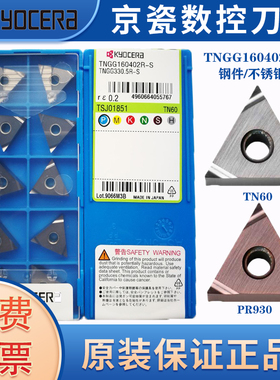 京瓷精车数控开槽刀片TNGG160402R 160404R/L-S TN60 PR930不锈钢