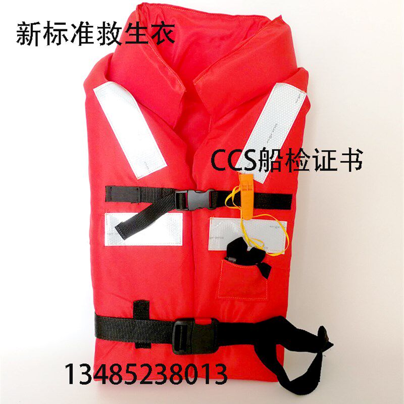 船用救生衣 高领旅客船舶CCS认证150N超大浮力 ZX-II新标准救生衣