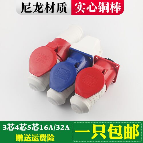 中兆尼龙工业插头插座3芯4芯5孔16A/32A防水防爆防尘航空插头对接