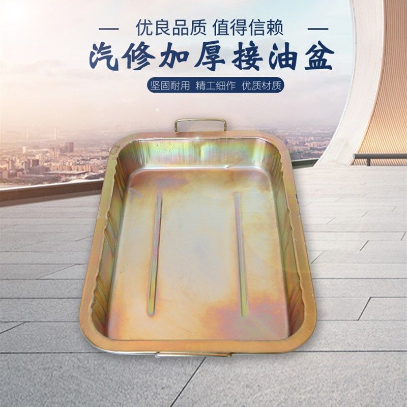 接油盆工具盘零件清洗盘汽车废机油盘铁油盘洗件盆汽车接油盘汽修,农用物资,苗木固定器/支撑器,淘宝优惠券,粉丝福利购,淘宝优惠卷