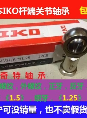 进口iko杆端关节轴承POS16POS18POS20POS22POS25POS28POS30