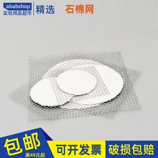 25cm 石棉网加热垫烧杯垫酒精灯三角架用瓶垫隔热网12.5