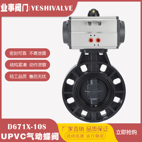 AT型D671X-10S化工耐酸碱UPVC对夹式气动塑料蝶阀DN50 65 80 100