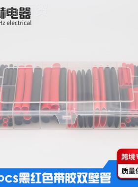 厂直销1家NUC2pc4s黑红色G缩型双壁管可31盒装三倍收带胶热缩管