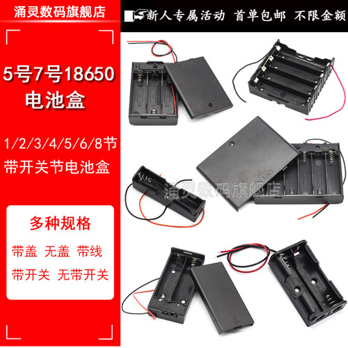 电池盒5号7号带线盖开关18650电池座1/2/3/4/6/8节免焊接串联9v伏