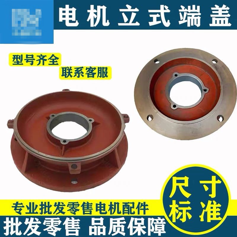 Y系列电机立式 法兰前端盖平式端盖Y160Y180Y200Y225电动机配件