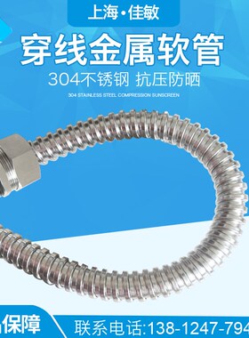 佳敏仪表75不锈钢金属软管/护线软管/穿线管不锈钢蛇皮管硬走线