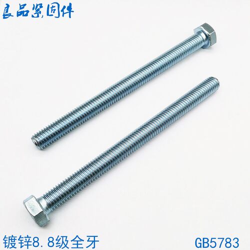 8.8级镀锌全牙外六角螺丝螺栓螺杆M6M8M10M12M16M20*120x140x150