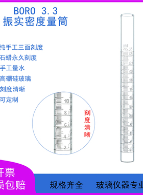 三面刻度量筒25/50/100ml振实密度测定仪专用量杯不含盖子底座