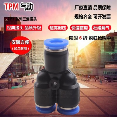 TPM朝日气动 快速快插气管塑料接头Y型三通TSPY4/6/8/10/12/14/16