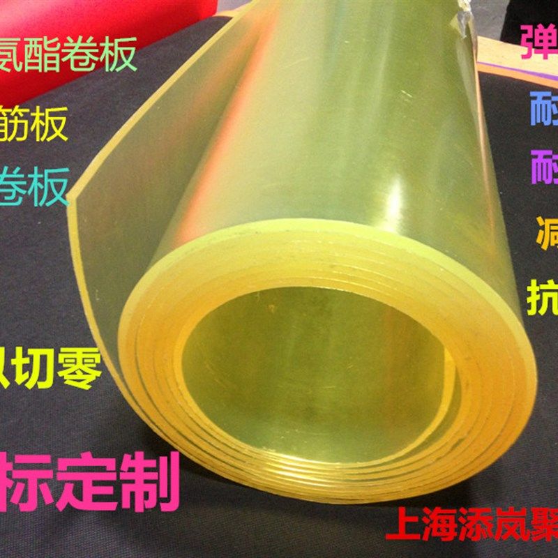 PU板 聚氨酯卷板 优力胶棒板 牛筋板  耐油 PU耐磨板材,清洗/食品/商业设备,洗车机,淘宝优惠券,粉丝福利购,淘宝优惠卷
