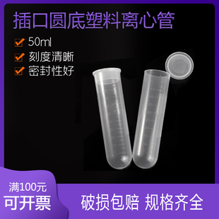ep管 50ml插口圆底 EP管pcr管塑料离心管 塑料离心管 比克曼