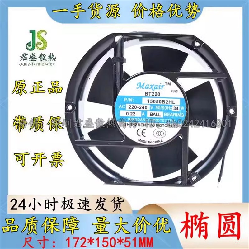 全新原装Maxair/BT15050B2HL交流散热风扇 15050B2H 220V 滚珠
