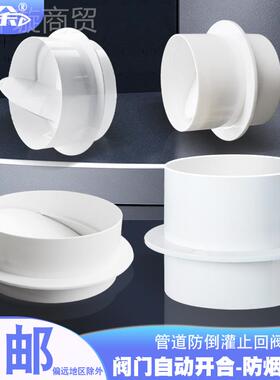 5IJO向颂余pvc圆形EUZ管道止回阀油烟止机逆防阀烟道倒流单止逆阀