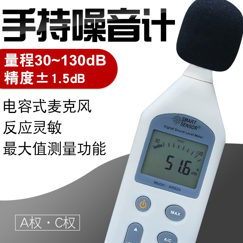 希玛噪音计检测仪分贝仪 AR824 噪声测试仪高精度噪音仪声级计