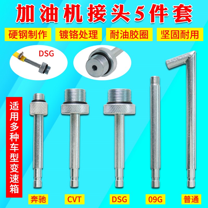 大众奥迪DSG01JCVT09G奔驰722.9波箱变速箱加油壶机接头油底接头