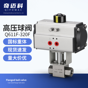 304不锈钢气动高压球阀气体内螺纹高压32公斤液压球阀Q611F-320P