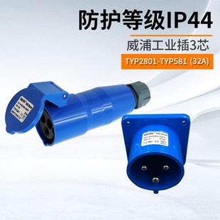 针插头32A3芯 TYP2801暗装 WEIPU威浦工业插座 航空插头TYP581