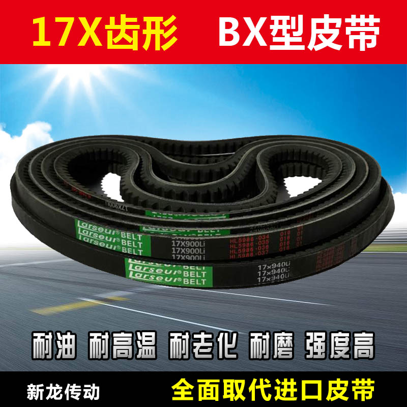 齿形三角带B型17X皮带750*762*787*800*813*838*850*864*889*900