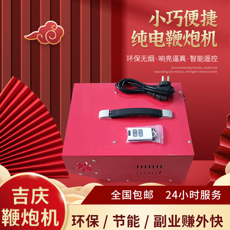 纯电启动智能遥控小型鞭炮婚庆日用超大音量车载电子礼炮图片