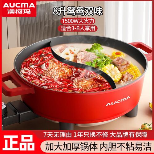 澳柯玛鸳鸯电火锅电炒锅蒸煮一体粘锅宿舍电热锅