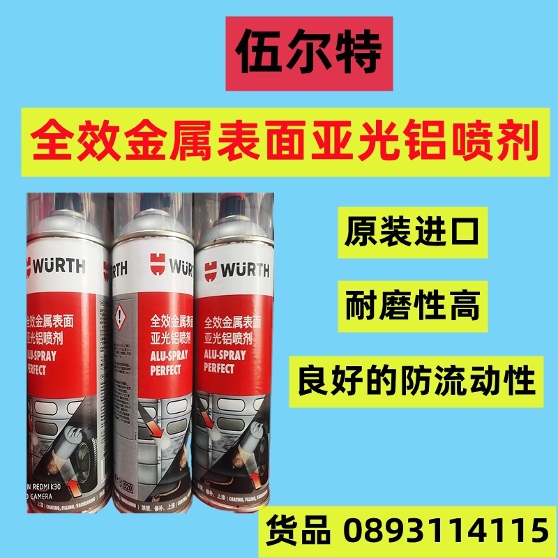 伍尔特全效金属表面亮锌喷剂富锌亚光铝镀锌自喷漆防锈