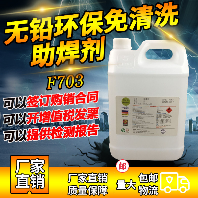 活性环保铅免洗液体松香助焊剂波峰焊手浸焊线束线头焊锡水