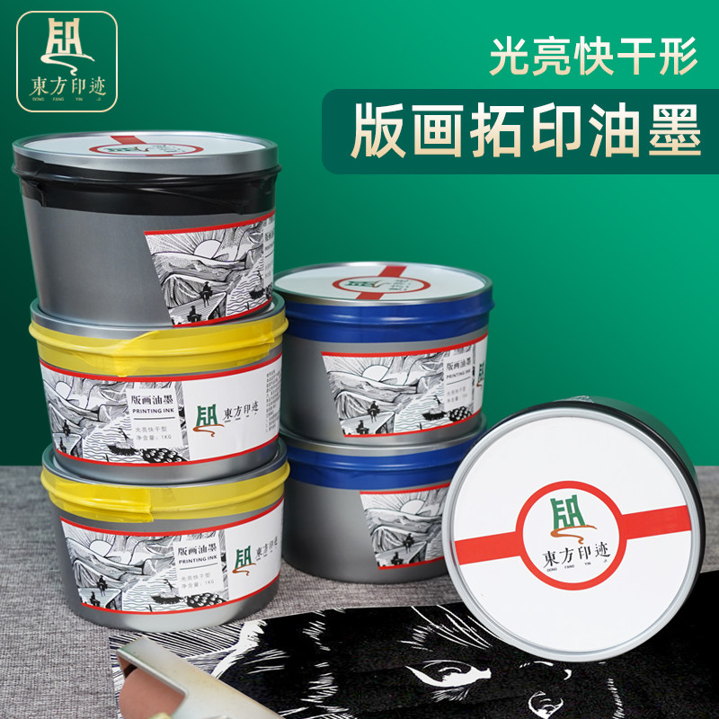 东方印迹画油墨颜料水洗油墨彩色黑白色画工具大罐装