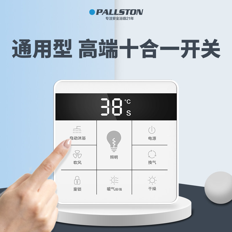 巴洛斯顿浴霸七线触屏关童锁款