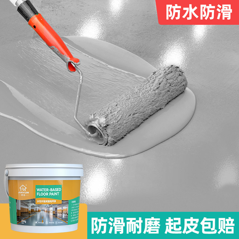 水性环氧地坪漆自流平水泥地面漆耐磨防水漆室内外油漆