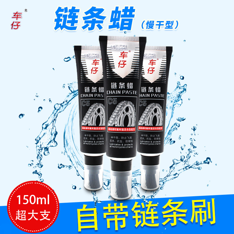 车仔摩车链条蜡链条油洗剂甩油静音抗甩油封链条保养链子油