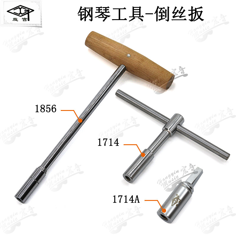 旋宫钢琴调律工具厂家音板弦轴取出加长倒丝扳