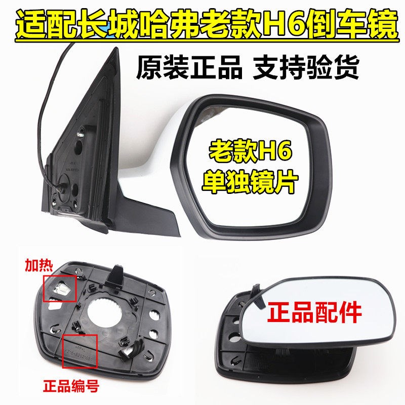 长城哈弗倒车镜镜片款哈佛老款后视镜镜片